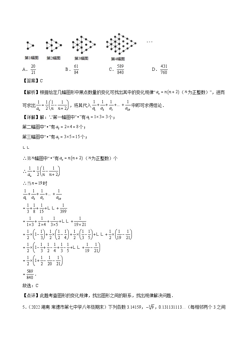 【暑假培优训练】2023年人教版数学七年级（七升八）暑假第06天：《实数》提升训练03