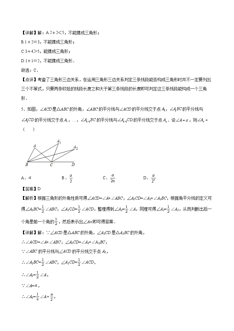 【暑假培优训练】2023年人教版数学八年级（八升九）暑假第01天 《三角形》提升训练03