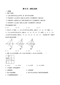 【暑假培优训练】2023年人教版数学八年级（八升九）暑假第02天 《全等三角形》提升训练