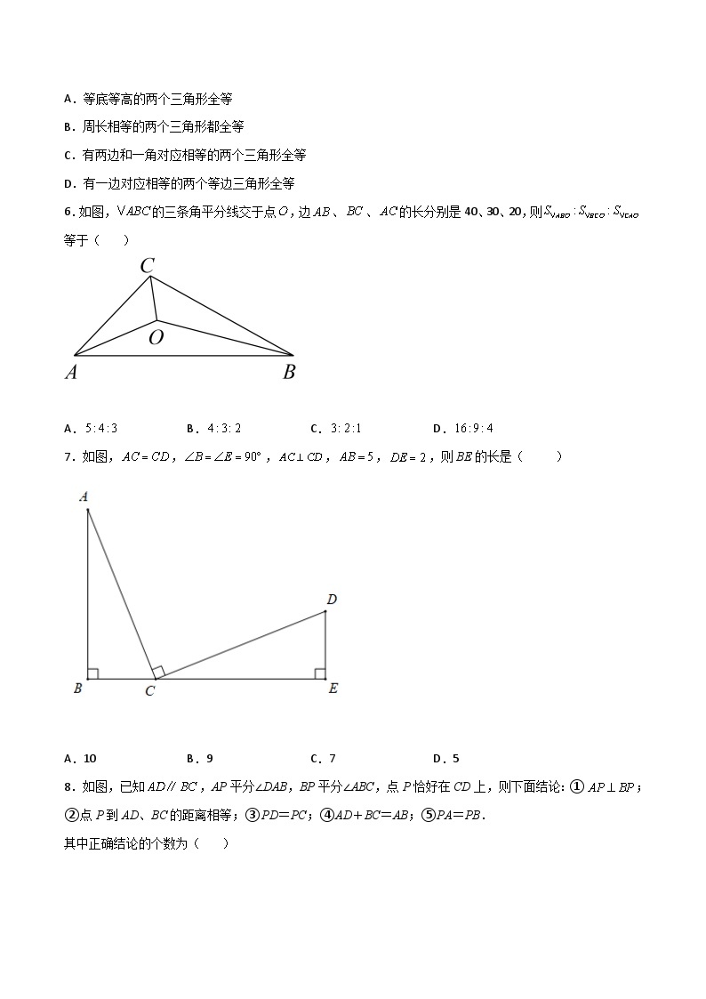 【暑假培优训练】2023年人教版数学八年级（八升九）暑假第02天 《全等三角形》提升训练02