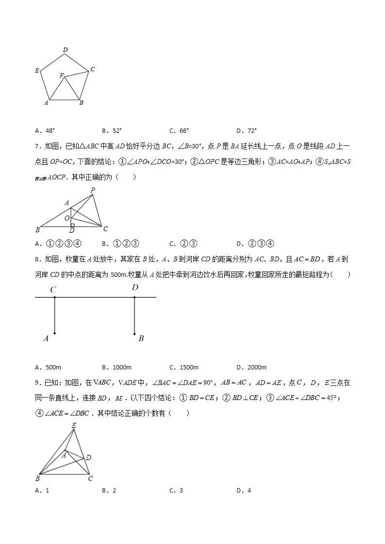 【暑假培优训练】2023年人教版数学八年级（八升九）暑假第03天 《轴对称》提升训练02