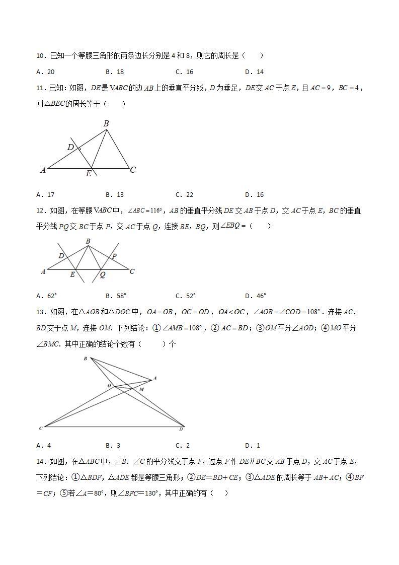 【暑假培优训练】2023年人教版数学八年级（八升九）暑假第03天 《轴对称》提升训练03