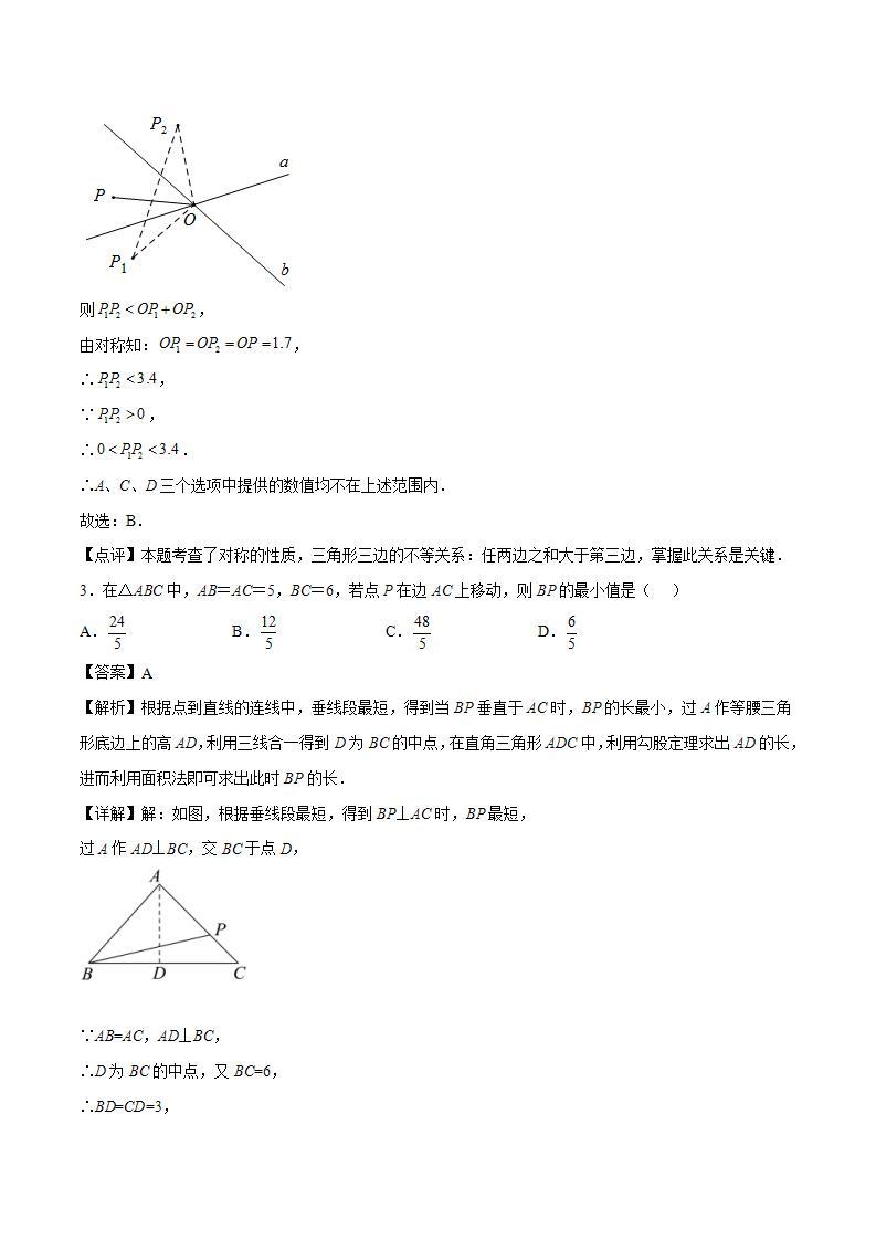 【暑假培优训练】2023年人教版数学八年级（八升九）暑假第03天 《轴对称》提升训练02