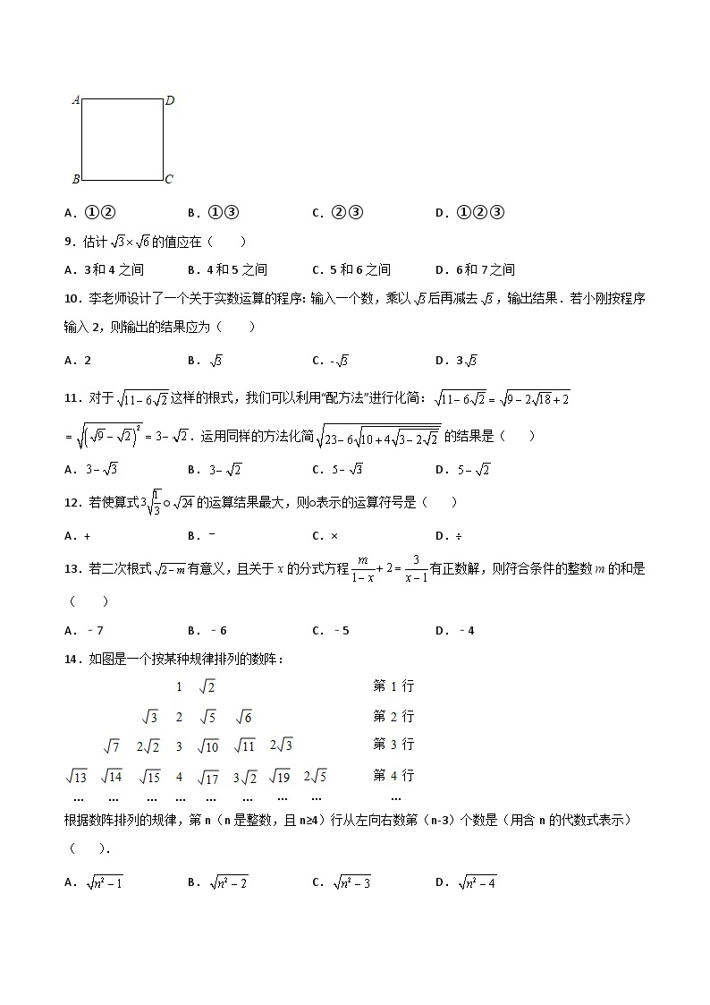 【暑假培优训练】2023年人教版数学八年级（八升九）暑假第06天 《二次根式》提升训练02