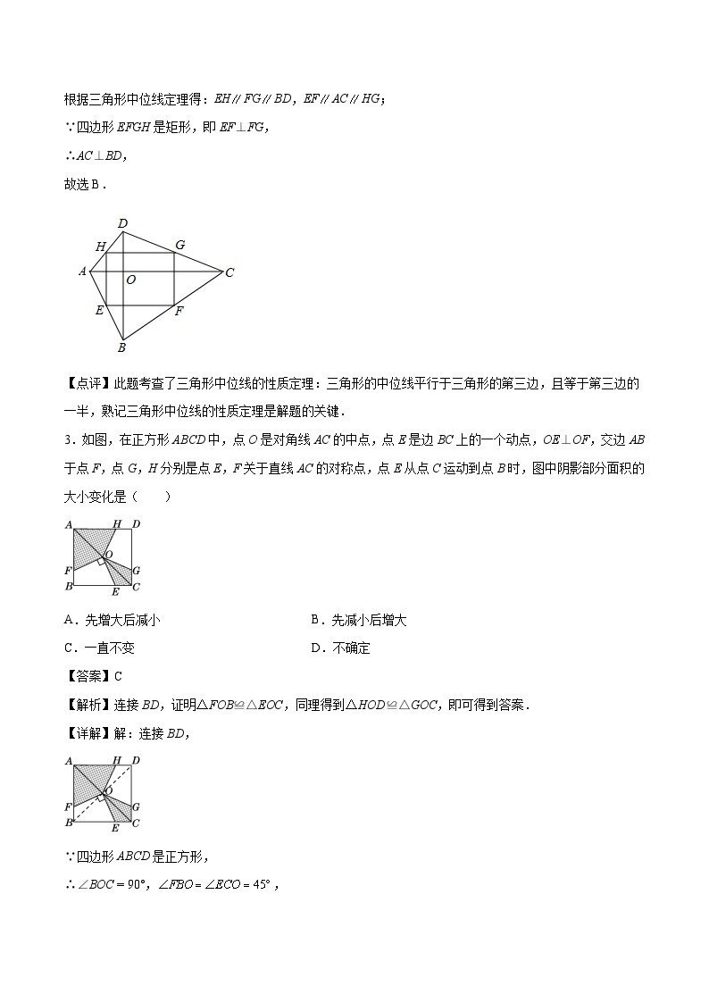 【暑假培优训练】2023年人教版数学八年级（八升九）暑假第08天 《平行四边形》提升训练02