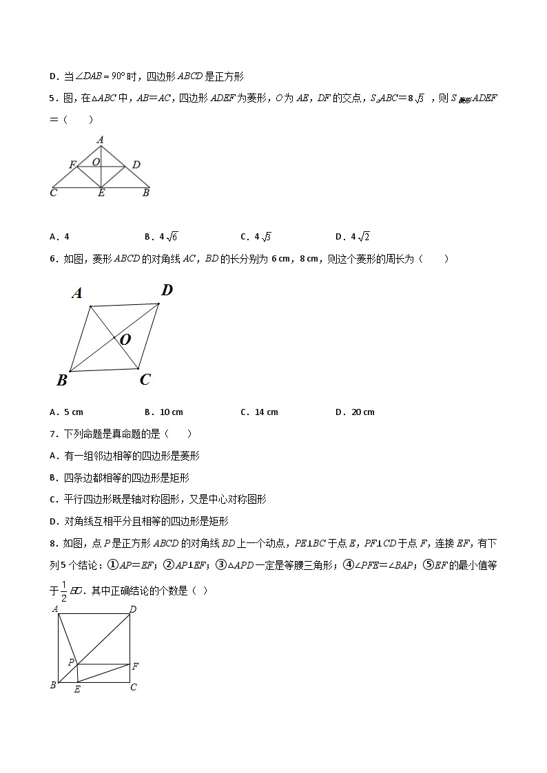 【暑假培优训练】2023年人教版数学八年级（八升九）暑假第08天 《平行四边形》提升训练02