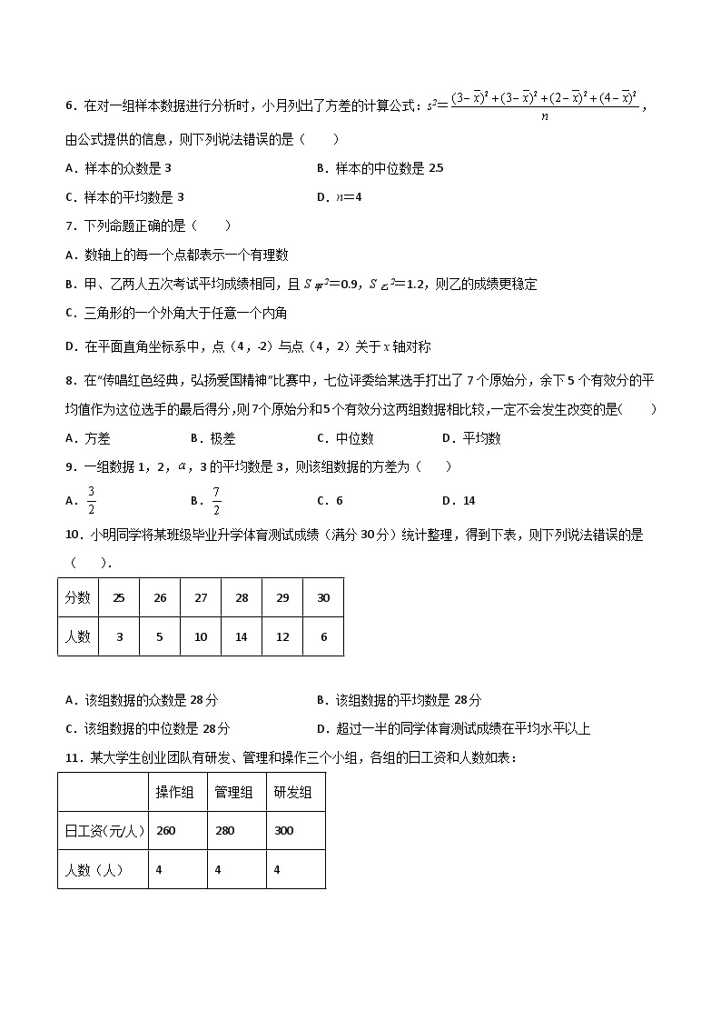 【暑假培优训练】2023年人教版数学八年级（八升九）暑假第10天 《数据的分析》提升训练02