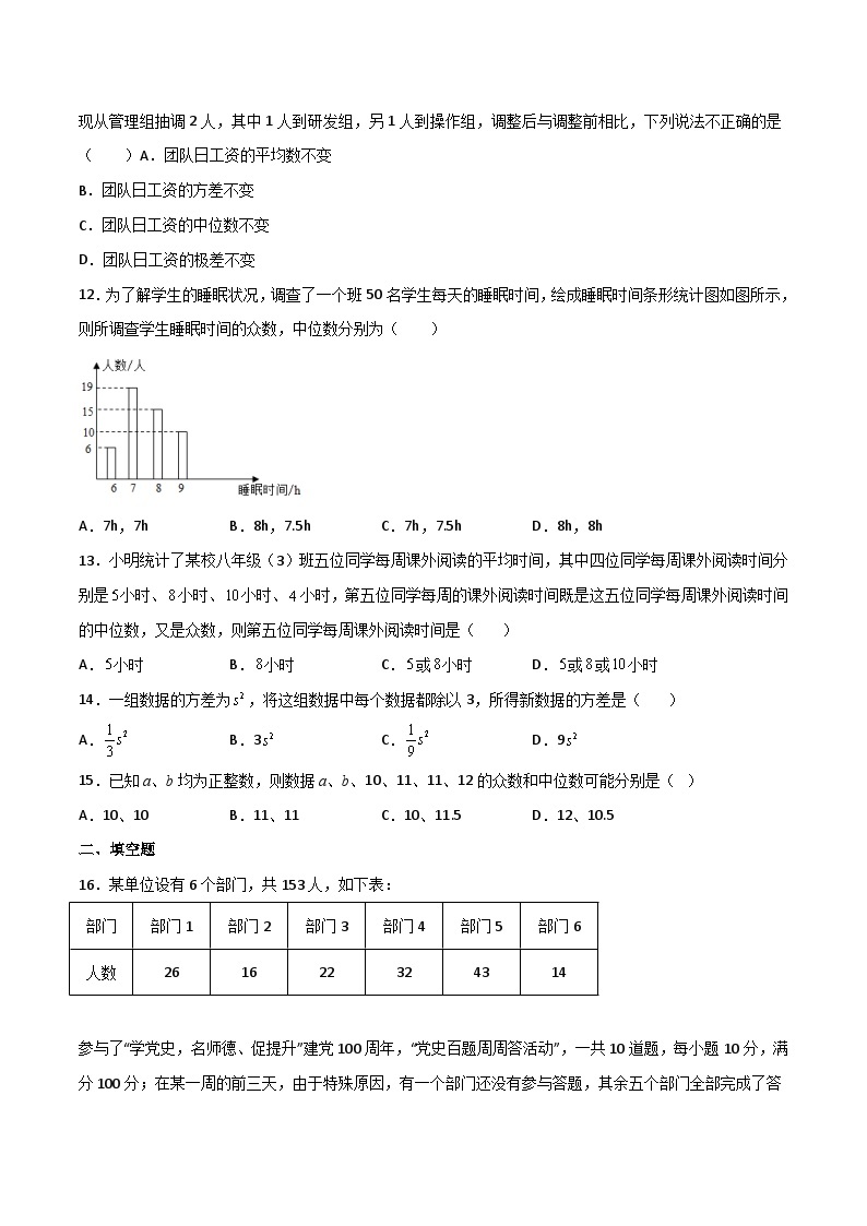 【暑假培优训练】2023年人教版数学八年级（八升九）暑假第10天 《数据的分析》提升训练03