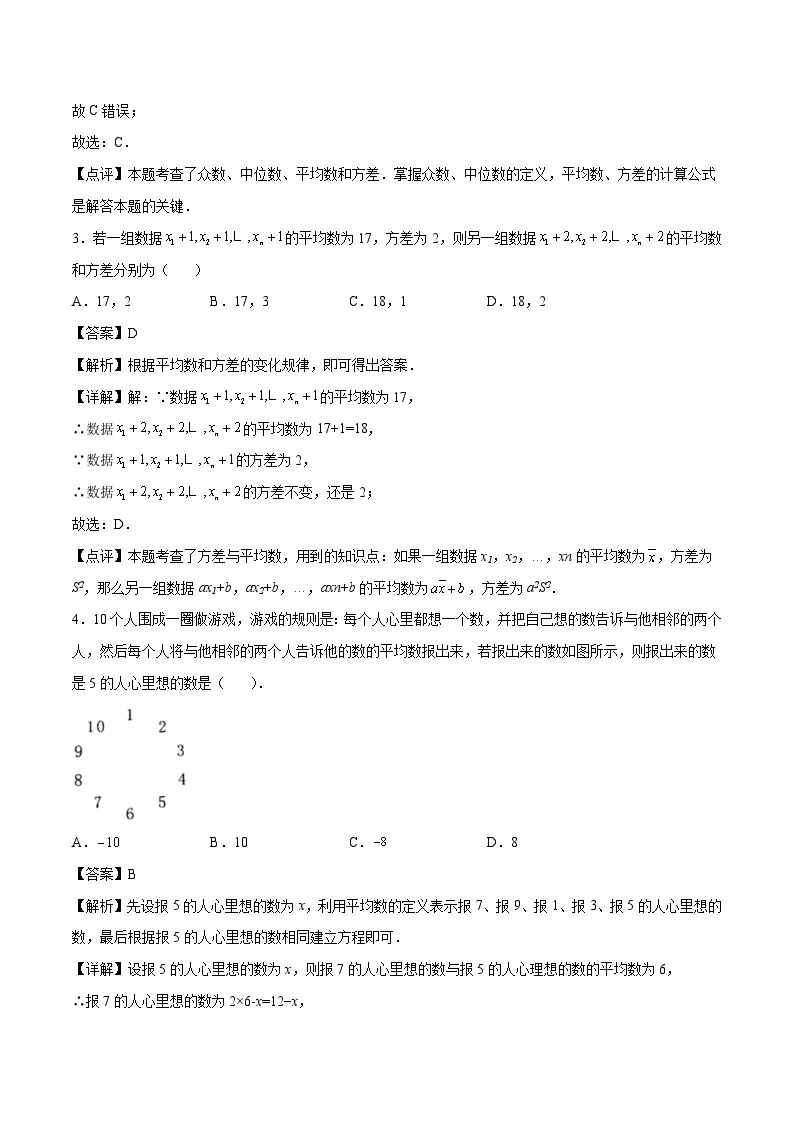 【暑假培优训练】2023年人教版数学八年级（八升九）暑假第10天 《数据的分析》提升训练02