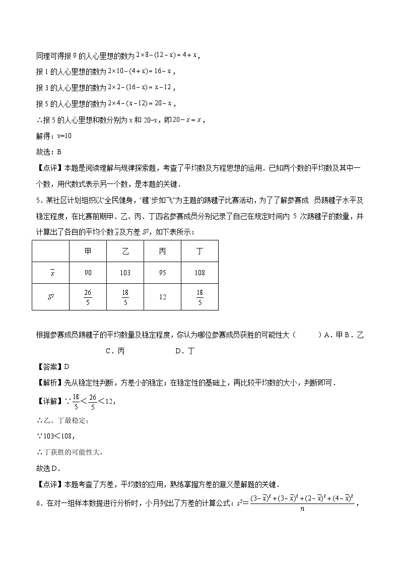 【暑假培优训练】2023年人教版数学八年级（八升九）暑假第10天 《数据的分析》提升训练03