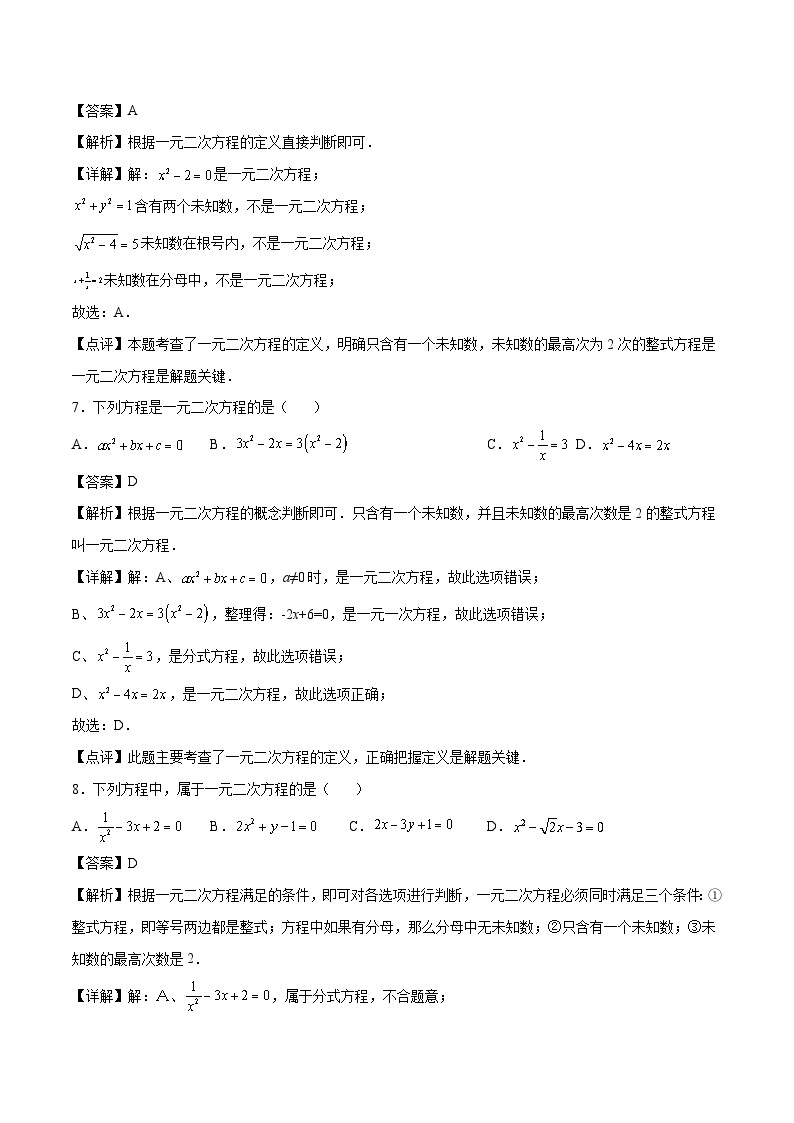 【暑假培优训练】2023年人教版数学八年级（八升九）暑假第11天 《一元二次方程》提升训练03