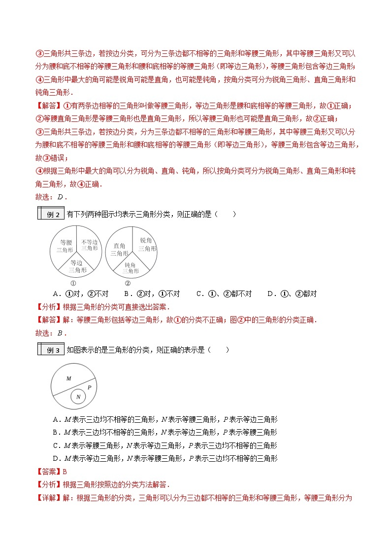 【暑假提升】2023年人教版数学七年级（七升八）暑假-专题1.1《与三角形有关的线段（1）》预习讲学案02