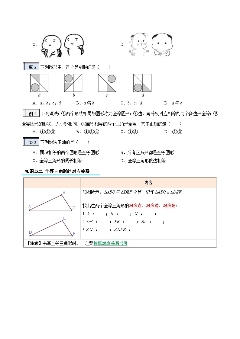 【暑假提升】2023年人教版数学七年级（七升八）暑假-专题2.1《全等三角形》预习讲学案02