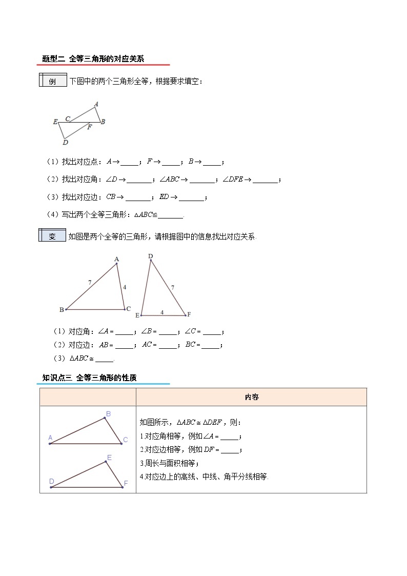 【暑假提升】2023年人教版数学七年级（七升八）暑假-专题2.1《全等三角形》预习讲学案03