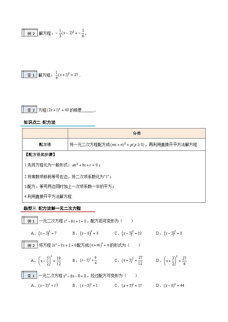 【暑假提升】2023年人教版數(shù)學八年級（八升九）暑假-專題1.2《一元一次方程的解法（1）》預習講學案（原卷版）第2頁