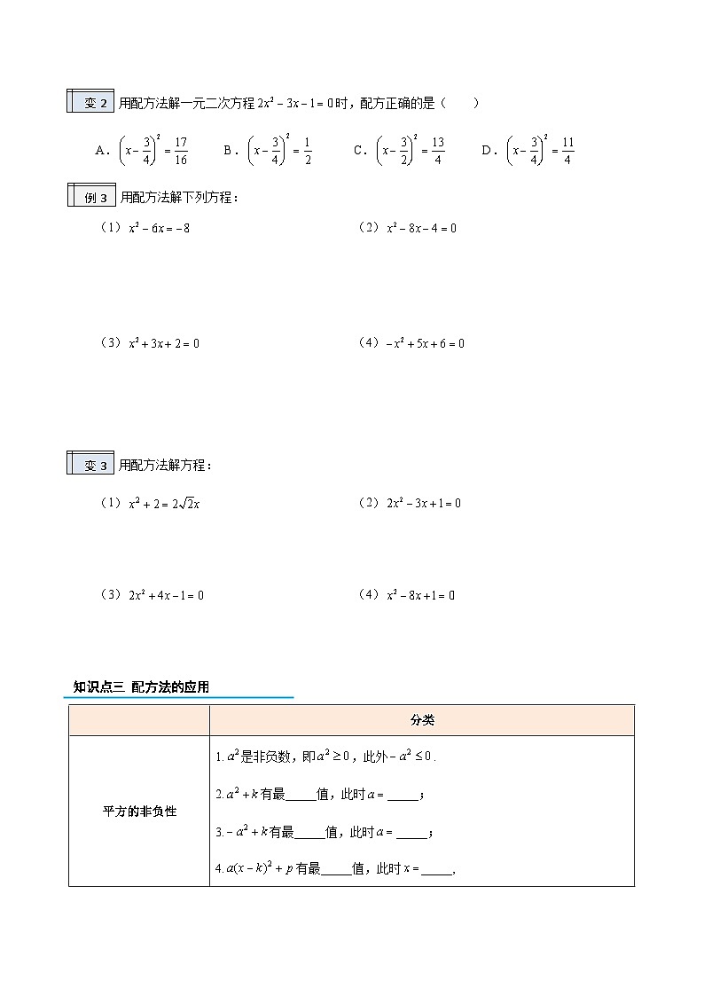 【暑假提升】2023年人教版數(shù)學八年級（八升九）暑假-專題1.2《一元一次方程的解法（1）》預習講學案（原卷版）第3頁