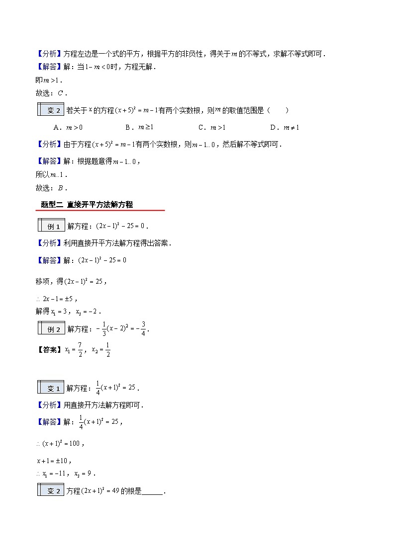【暑假提升】2023年人教版數(shù)學八年級（八升九）暑假-專題1.2《一元一次方程的解法（1）》預習講學案（解析版）第2頁