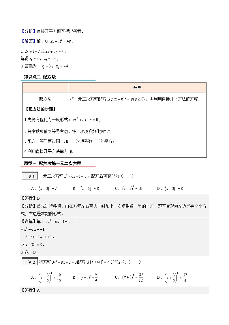 【暑假提升】2023年人教版數(shù)學八年級（八升九）暑假-專題1.2《一元一次方程的解法（1）》預習講學案（解析版）第3頁