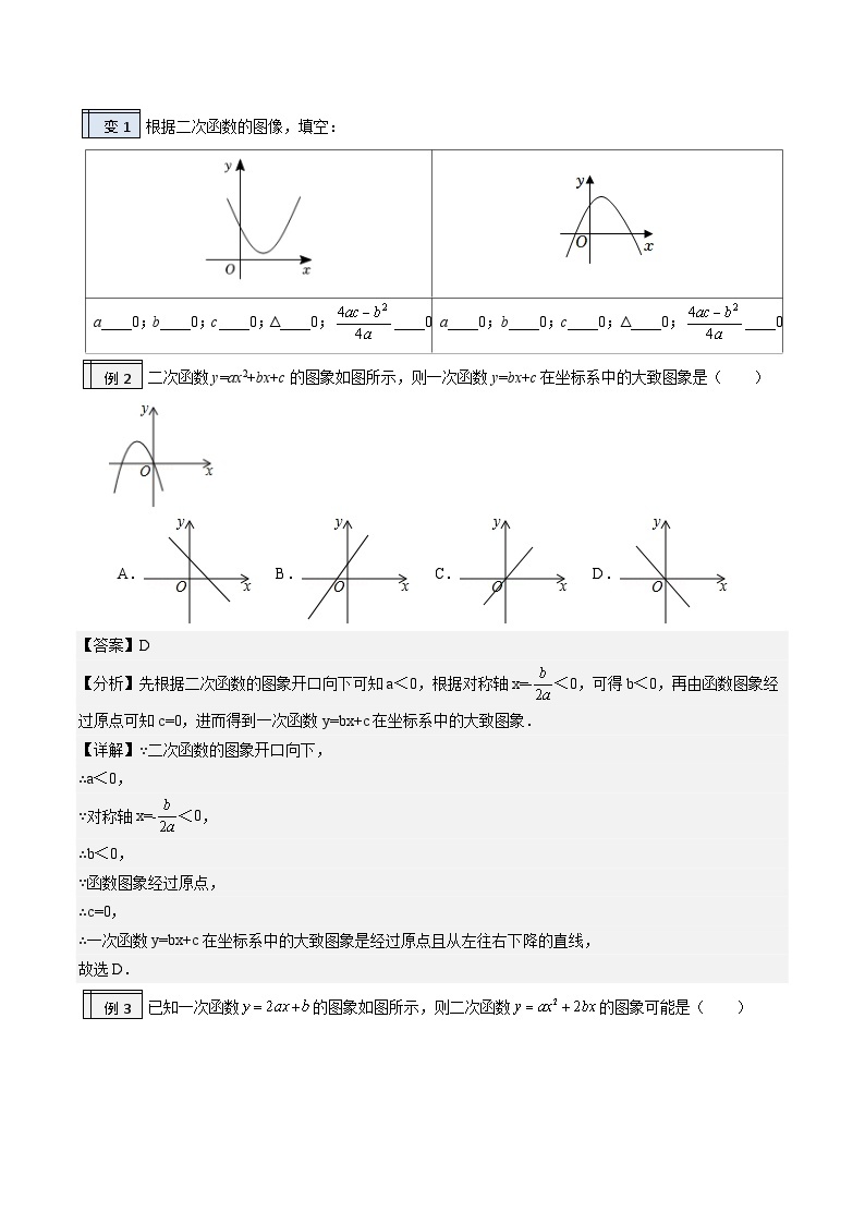 【暑假提升】2023年人教版数学八年级（八升九）暑假-专题2.7《二次函数的图像问题》预习讲学案02