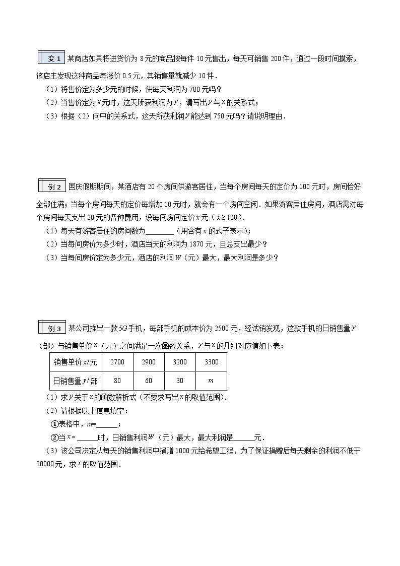 【暑假提升】2023年人教版数学八年级（八升九）暑假-专题2.9《二次函数的实际应用》预习讲学案02