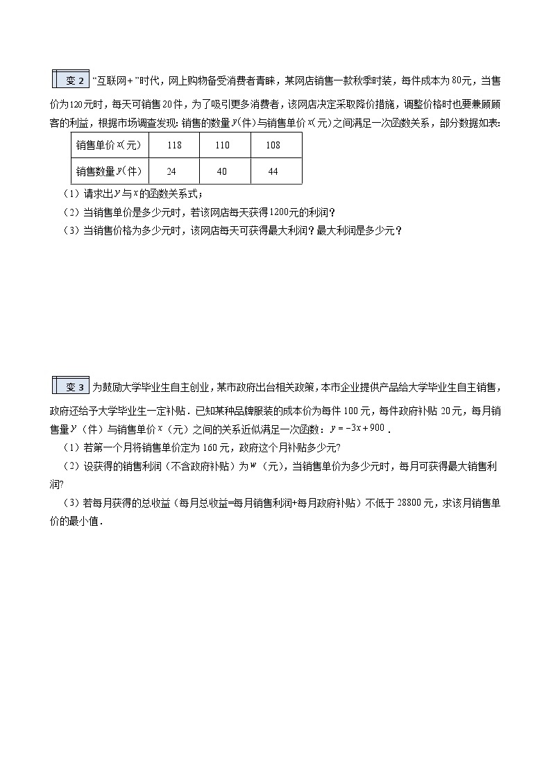 【暑假提升】2023年人教版数学八年级（八升九）暑假-专题2.9《二次函数的实际应用》预习讲学案03