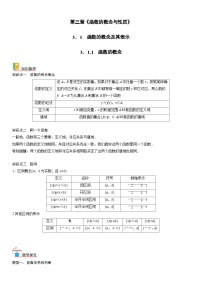 【暑假初高衔接】初三数学暑假预习（人教A版2019）-3.1.1《函数的概念》同步讲学案