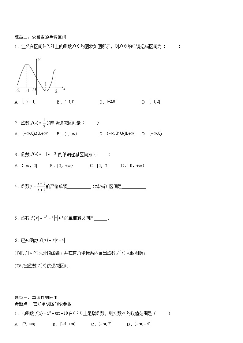 【暑假初高衔接】初三数学暑假预习（人教A版2019）-3.2.1《单调性与最大（小）值》同步讲学案02