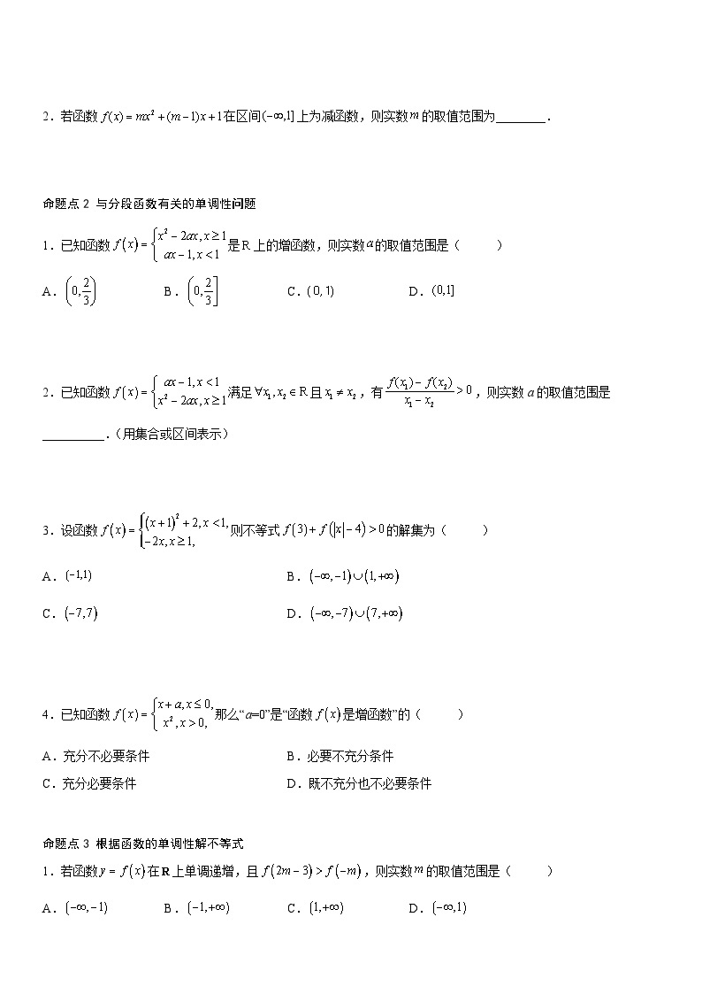 【暑假初高衔接】初三数学暑假预习（人教A版2019）-3.2.1《单调性与最大（小）值》同步讲学案03