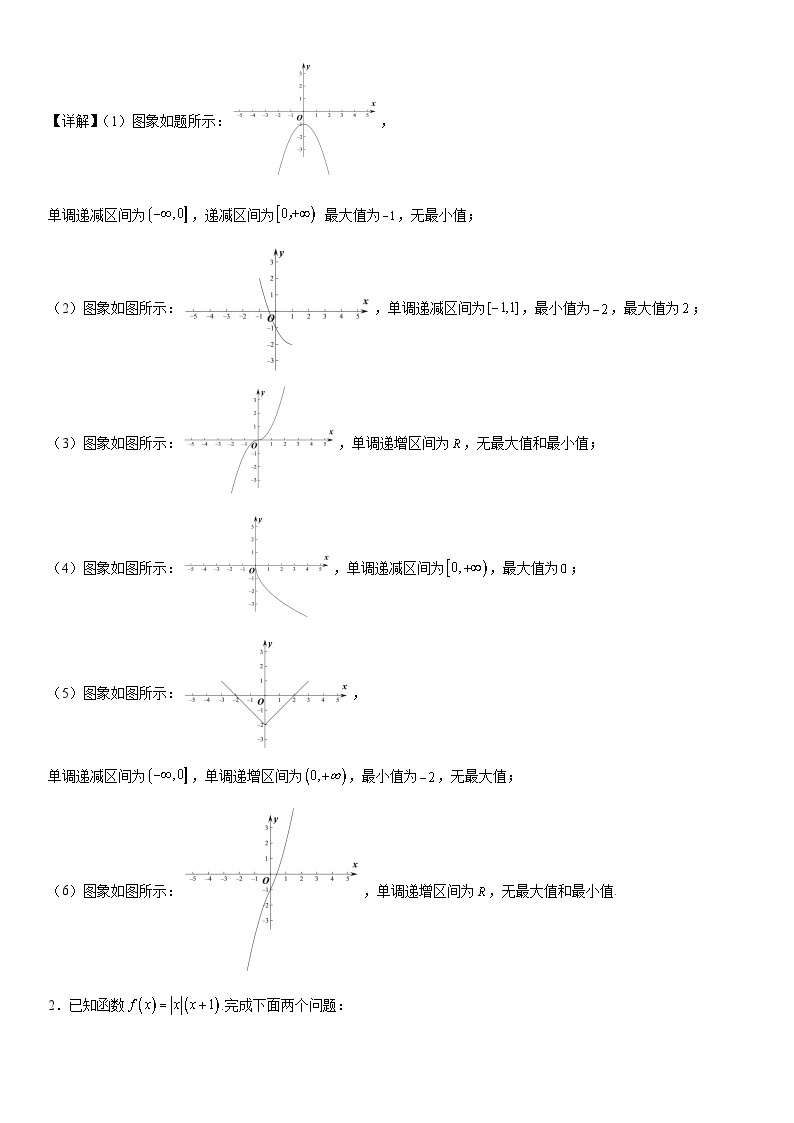 【暑假初高衔接】初三数学暑假预习（人教A版2019）-3.2.1《单调性与最大（小）值》同步讲学案02