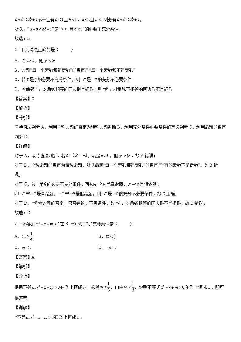 【暑假初高衔接】初三数学暑假预习（人教A版2019）-第一章《集合与常用逻辑用语》单元达标高分突破必刷卷（提高版）03