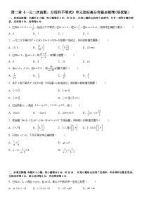 【暑假初高衔接】初三数学暑假预习（人教A版2019）-第二章《一元二次函数、方程和不等式》单元达标高分突破必刷卷（培优版）