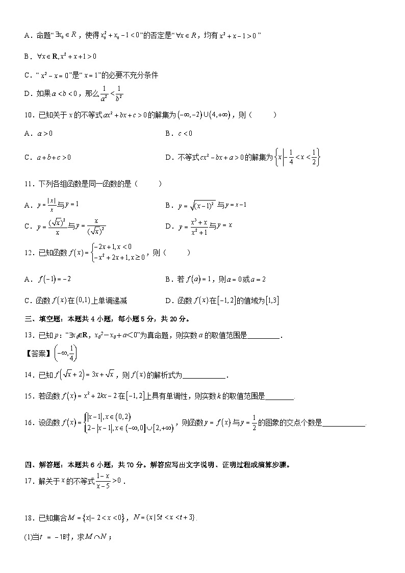 【暑假初高衔接】初三数学暑假预习（人教A版2019）-高一暑假综合测试卷（基础A卷）02