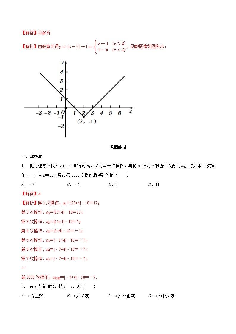 【暑假初高衔接】初三数学暑假预习-专题01《绝对值》讲学案03