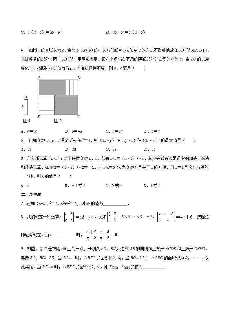 【暑假初高衔接】初三数学暑假预习-专题02《乘法公式》讲学案03