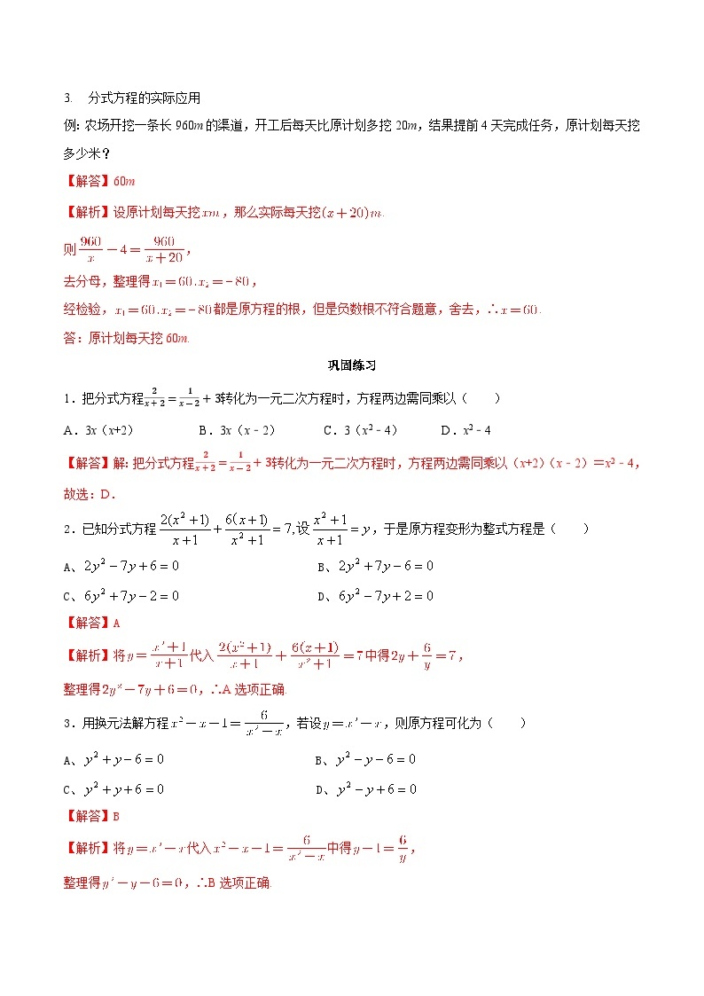 【暑假初高衔接】初三数学暑假预习-专题10《可化为一元二次方程的分式方程》讲学案02