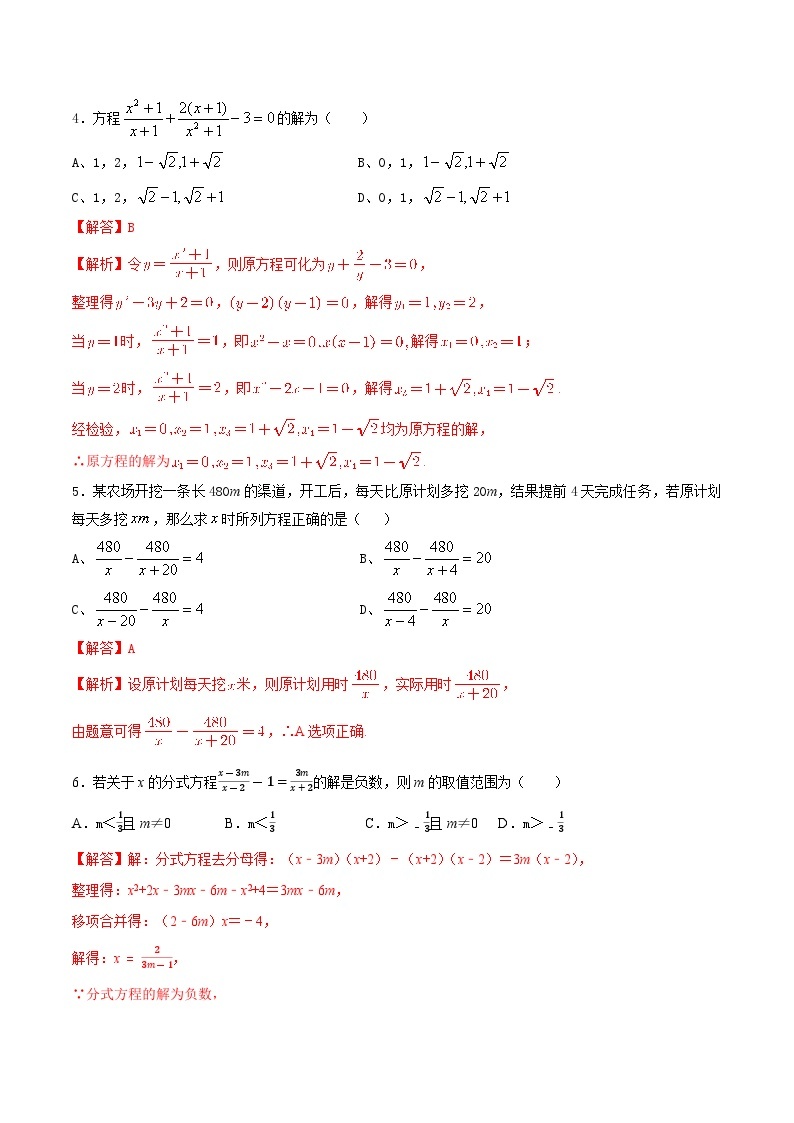 【暑假初高衔接】初三数学暑假预习-专题10《可化为一元二次方程的分式方程》讲学案03