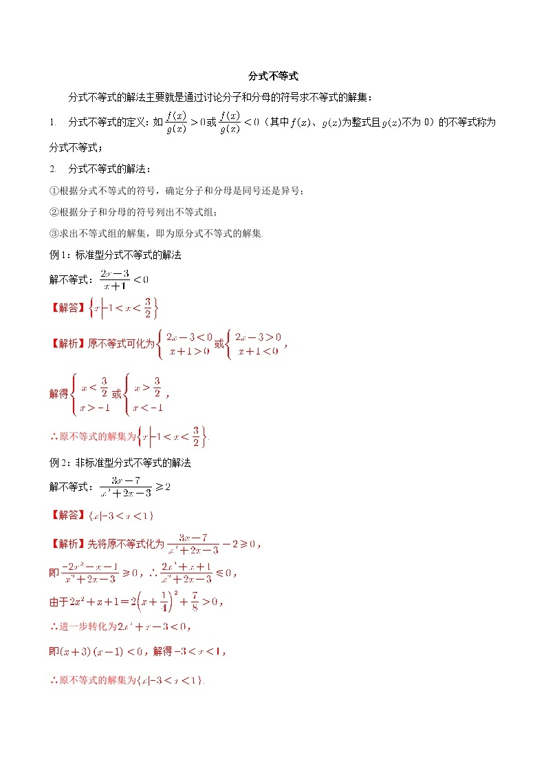 【暑假初高衔接】初三数学暑假预习-专题14《分式不等式》讲学案01