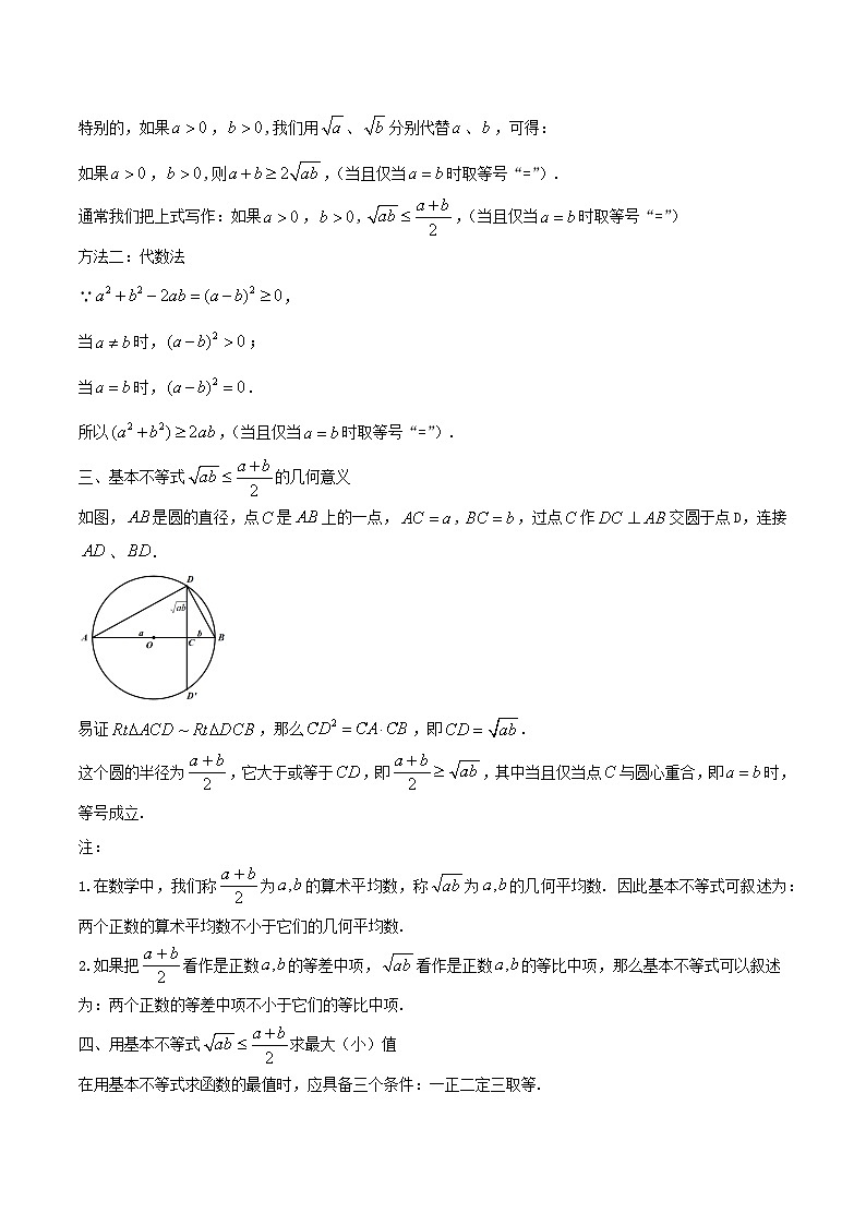 【暑假初高衔接】初三数学暑假预习-专题15《基本不等式》讲学案(原卷版)第2页