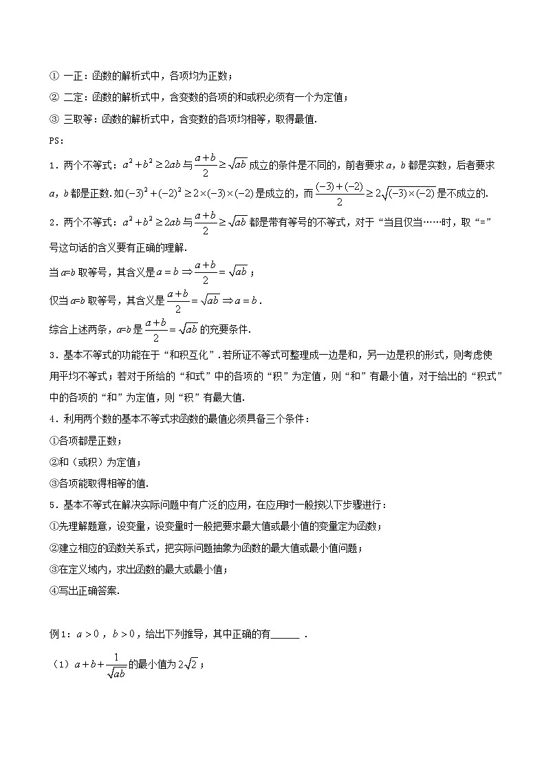 【暑假初高衔接】初三数学暑假预习-专题15《基本不等式》讲学案(原卷版)第3页