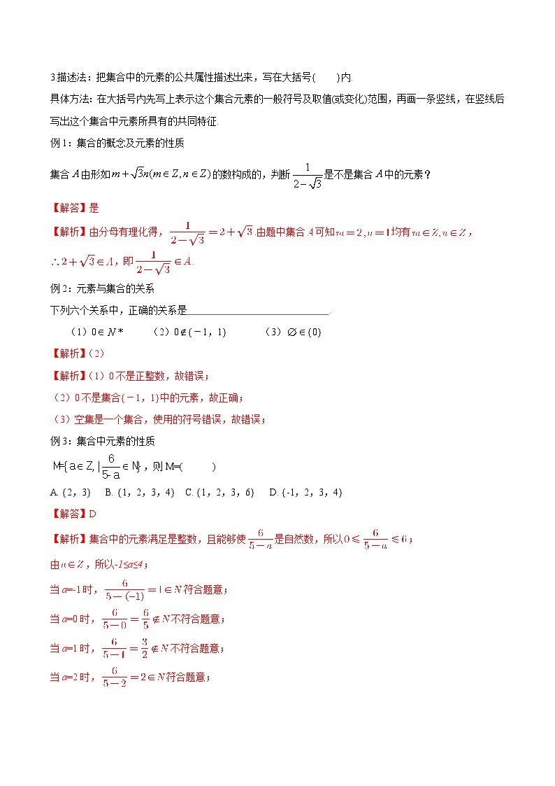 【暑假初高衔接】初三数学暑假预习-专题16《集合的含义及表示》讲学案02