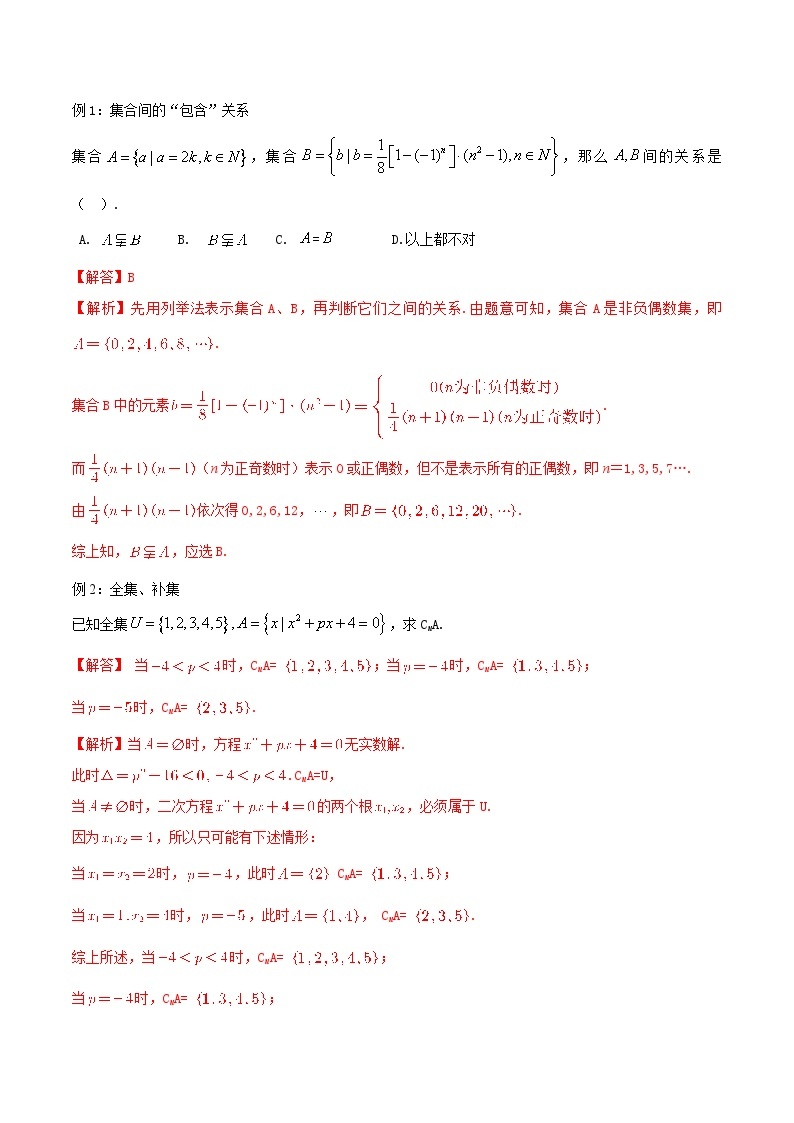 【暑假初高衔接】初三数学暑假预习-专题17《集合间的关系》讲学案02