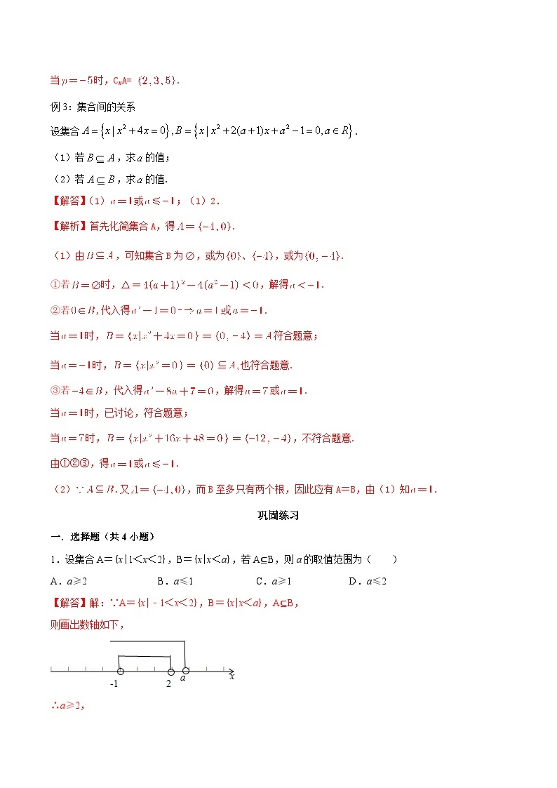 【暑假初高衔接】初三数学暑假预习-专题17《集合间的关系》讲学案03