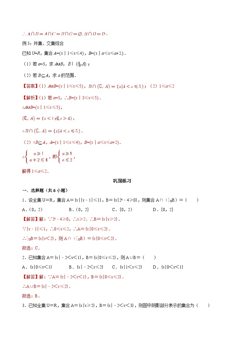 【暑假初高衔接】初三数学暑假预习-专题18《集合间的运算》讲学案03