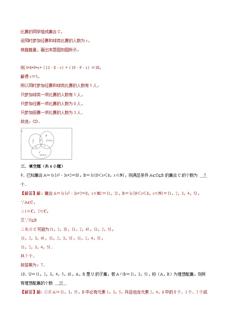 【暑假初高衔接】初三数学暑假预习-专题19《集合综合练习》讲学案03