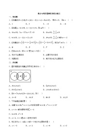 【暑假初高衔接】初三数学暑假预习-专题22《集合与常用逻辑用语综合练习》讲学案