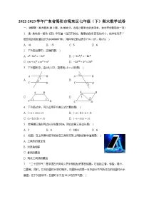 2022-2023学年广东省揭阳市揭东区七年级（下）期末数学试卷（含解析）