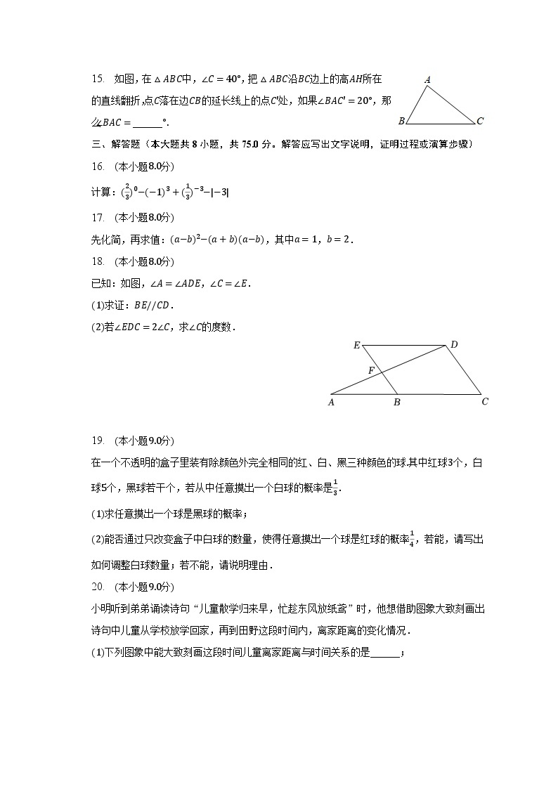 2022-2023学年广东省揭阳市揭东区七年级（下）期末数学试卷（含解析）03