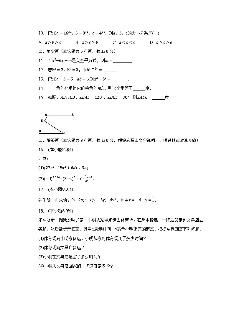 2022-2023学年广东省茂名市电白区七年级(下)期中数学试卷(含解析)第2页