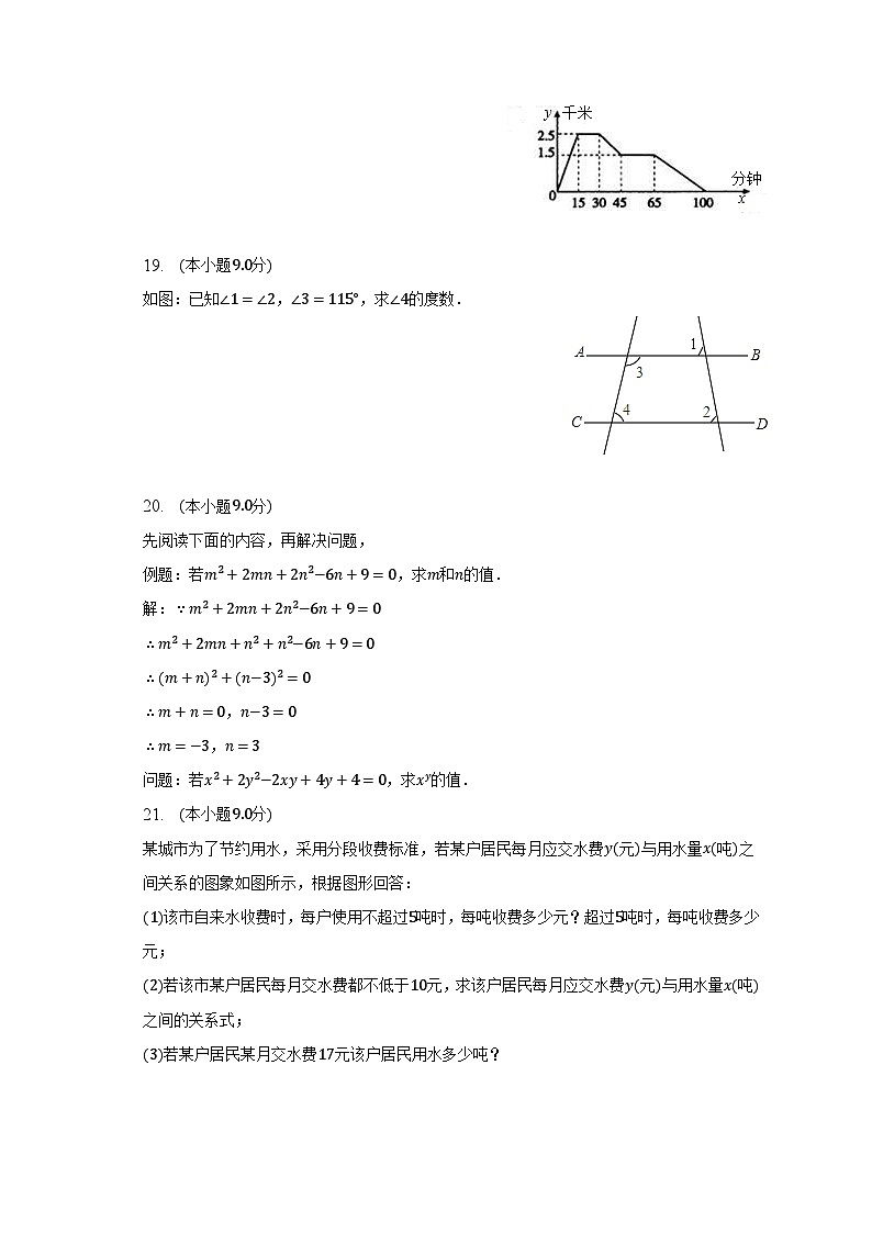 2022-2023学年广东省茂名市电白区七年级(下)期中数学试卷(含解析)第3页