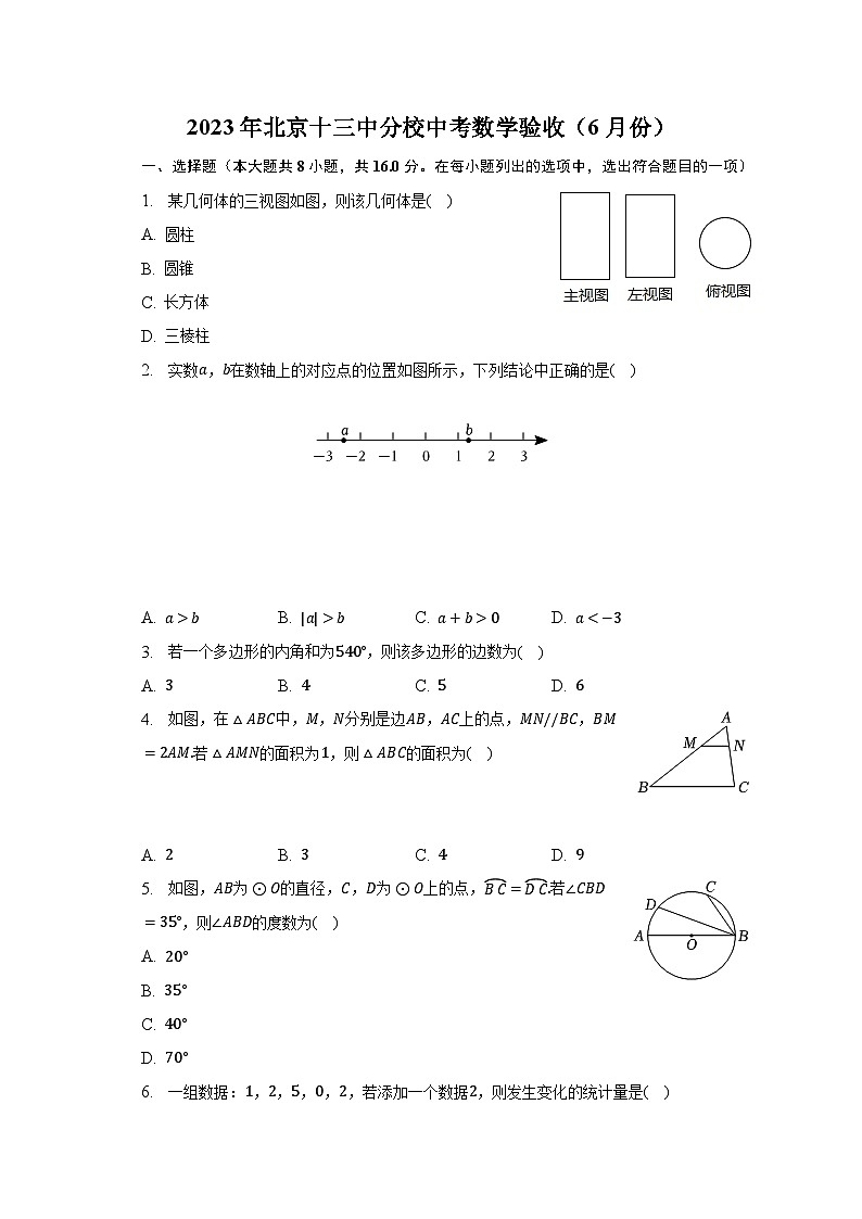 2023年北京十三中分校中考数学验收(6月份)(含解析)第1页